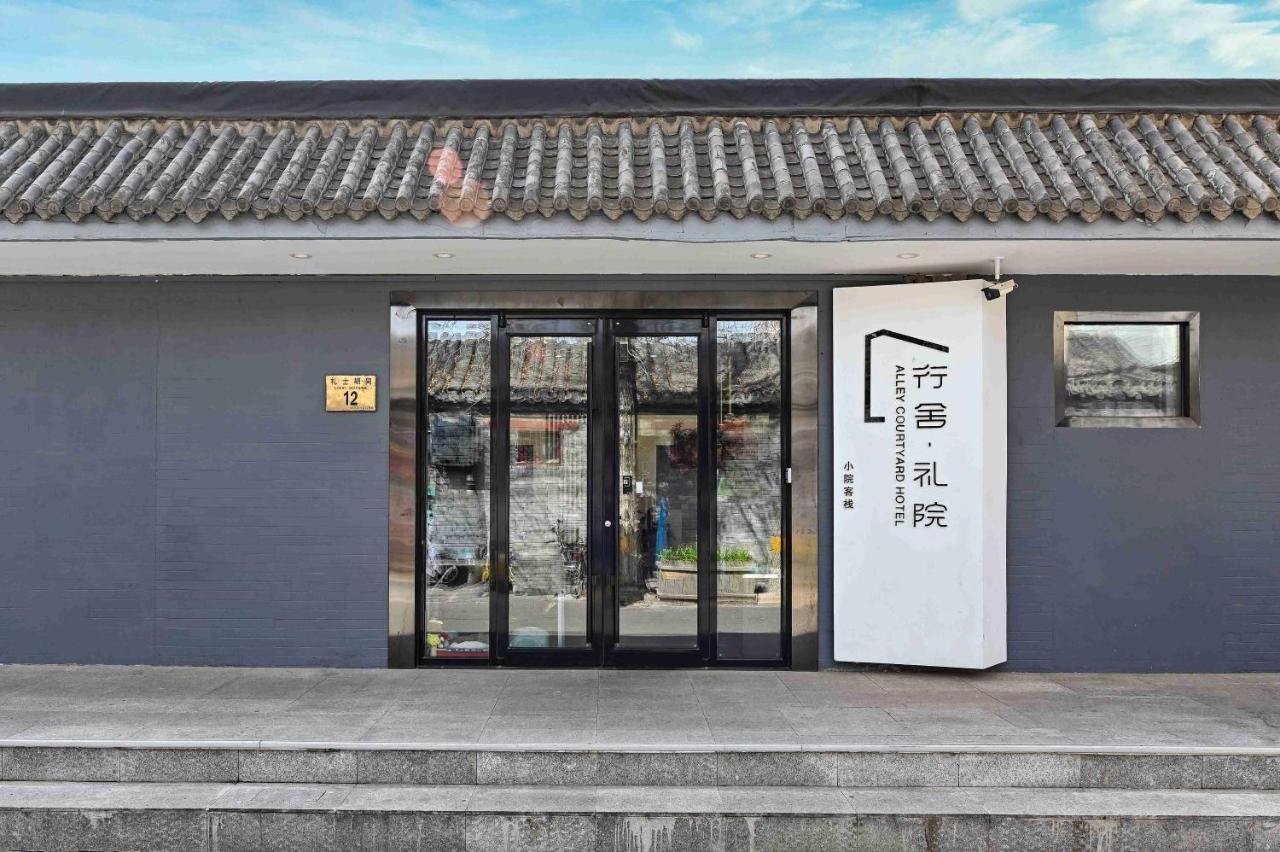 Xingshe Alley Courtyard Hotel Beijing Wangfujing Forbidden City Branch - Breakfast Included & English Speaking Reception & Free Wifi And Laundry Room & Hutong Culture & Cat-Keeping & Flower-Growing Terrace & One Day Tour Service & Free Coffee Bagian luar foto